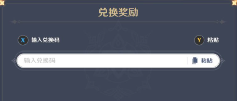 《原神》2022年6月14日礼包兑换码领取