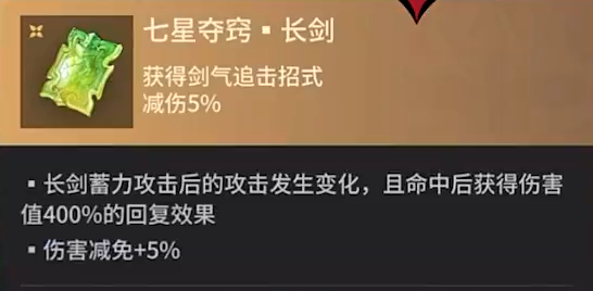 《永劫无间手游》长剑魂玉一览