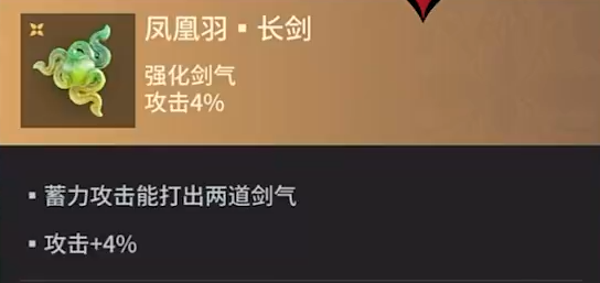 《永劫无间手游》长剑魂玉一览
