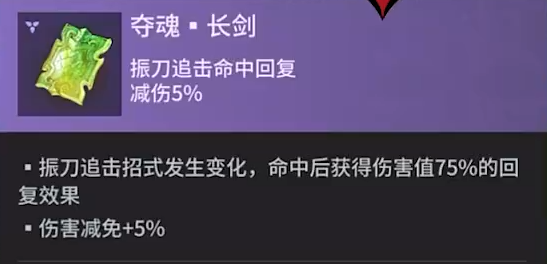 《永劫无间手游》长剑魂玉一览