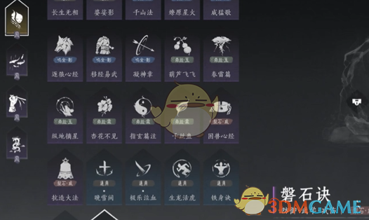 《燕云十六声》磐石诀介绍