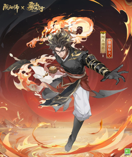 《阴阳师》闻人翊悬墨意惊火皮肤一览