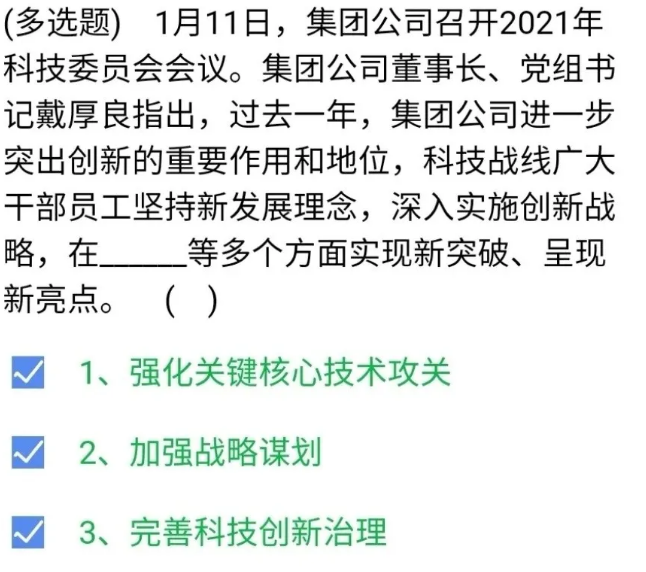 《石油党建铁人先锋》1月14日每日答题答案一览