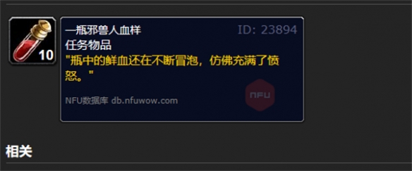 《魔兽世界》乌龟服鲜血任务怎么做