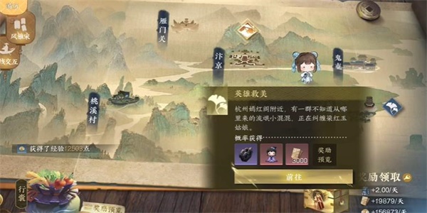逆水寒手游英雄救美任务完成方法图四
