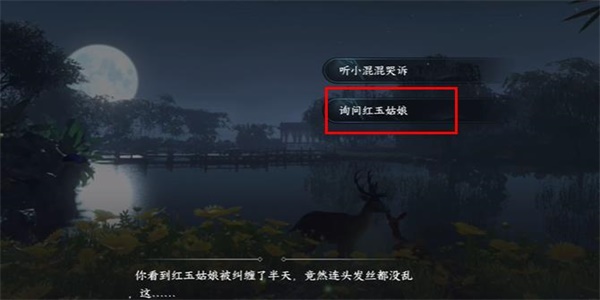 逆水寒手游英雄救美任务完成方法图三