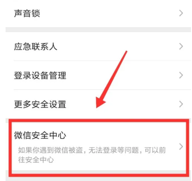 《微信》解除朋友圈封号方法详细介绍