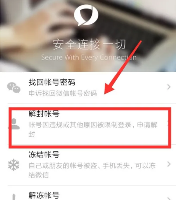 《微信》解除朋友圈封号方法详细介绍