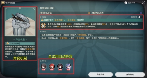 《崩坏：星穹铁道》惊梦电视台*关通关攻略