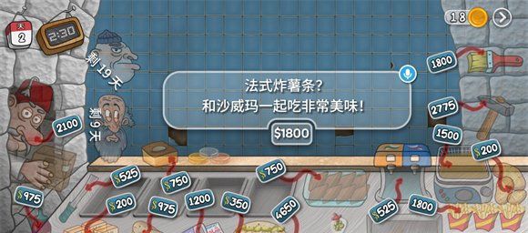 《沙威玛传奇》装薯条和升级攻略步骤攻略