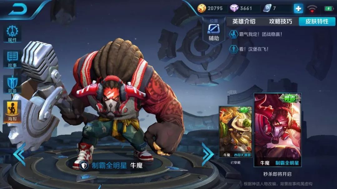 牛魔新皮肤6元秒杀活动即将到来 皮肤值不值得入手