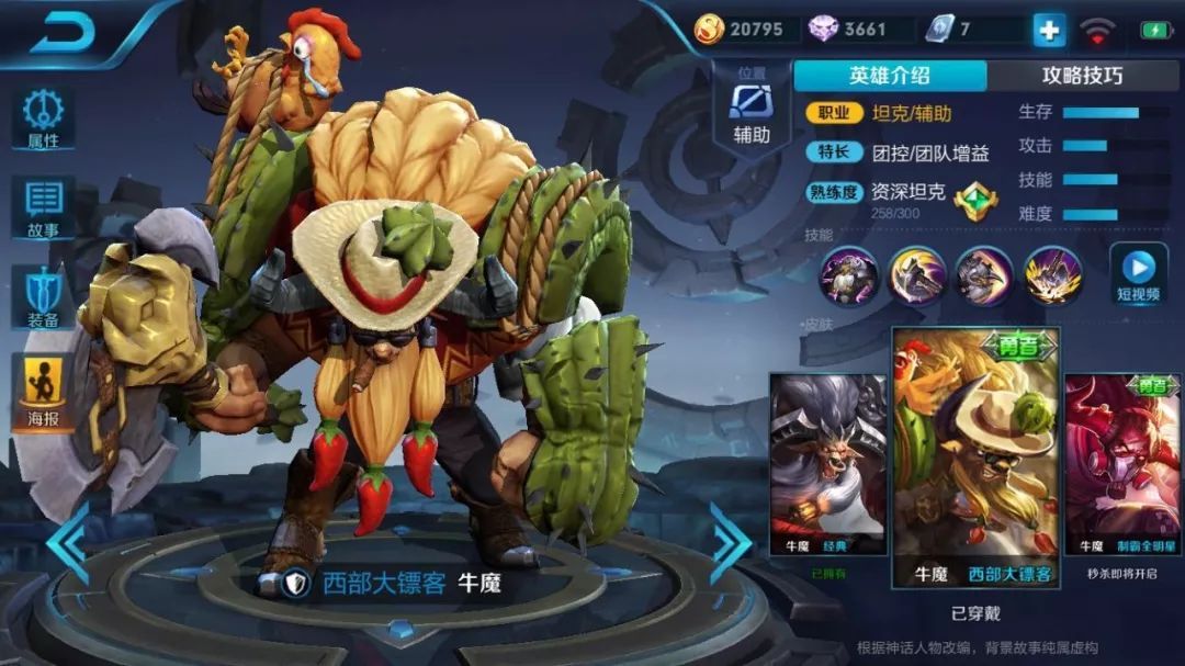 牛魔新皮肤6元秒杀活动即将到来 皮肤值不值得入手