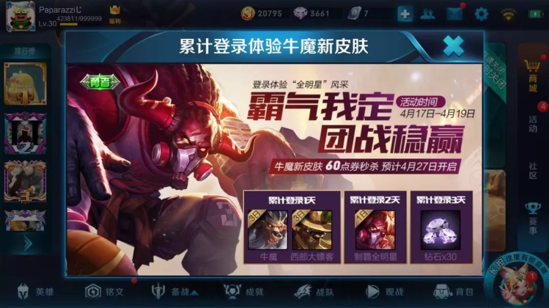 牛魔新皮肤6元秒杀活动即将到来 皮肤值不值得入手