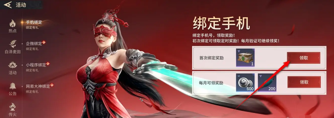 《永劫无间手游》手机号绑定方法