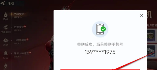 《永劫无间手游》手机号绑定方法