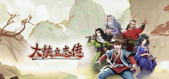 大侠立志传紫色化妆品怎么获得