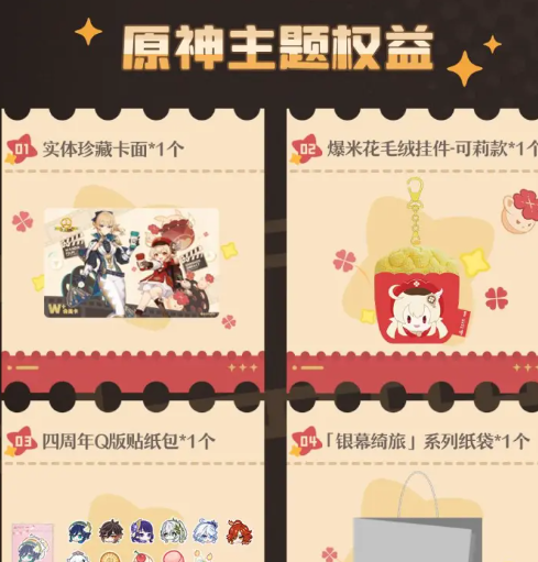 《原神》万达联名银幕绮旅W+会员卡购买方法