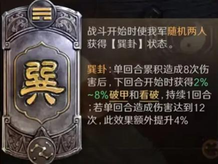 三国谋定天下观星八卦卦象效果有哪些