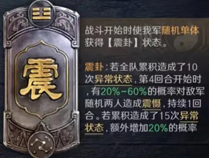三国谋定天下观星八卦卦象效果有哪些