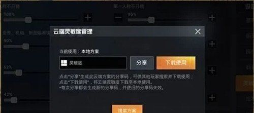 《和平精英》SS12赛季最稳灵敏度汇总