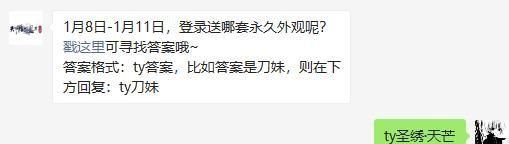 2021《天涯明月刀手游》1月6日每日一题答案分享