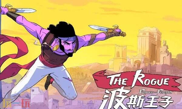 波斯王子rogue游戏修改器最新 波斯王子风灵月影修改器