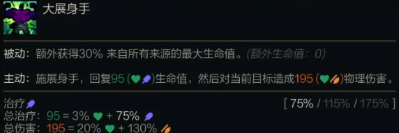 《金铲铲之战》s14蒙多技能介绍