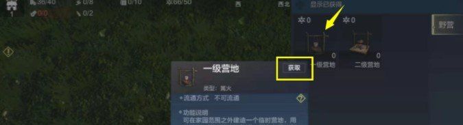 《妄想山海》营地建造方法介绍