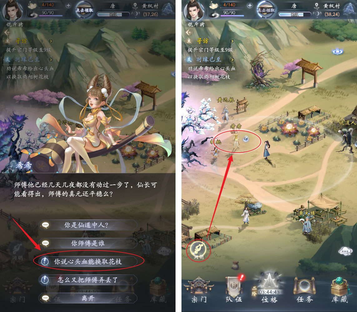 《云深掌门路》劝说希希给出心头血以换取两相树花枝任务攻略