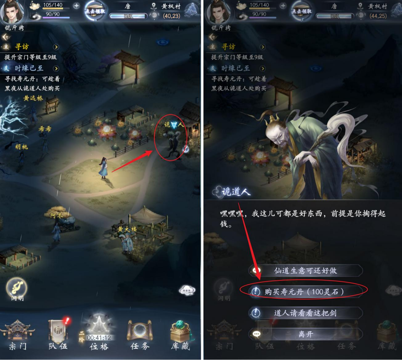 《云深掌门路》劝说希希给出心头血以换取两相树花枝任务攻略
