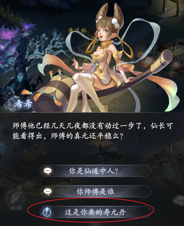 《云深掌门路》劝说希希给出心头血以换取两相树花枝任务攻略