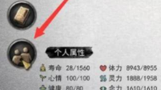 《鬼谷八荒》道侣关系怎么解除道侣关系解除步骤3