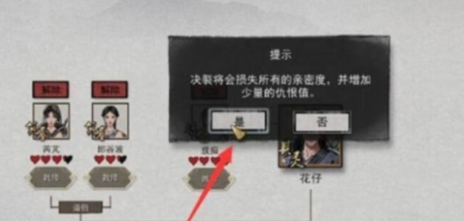 《鬼谷八荒》道侣关系怎么解除道侣关系解除步骤5