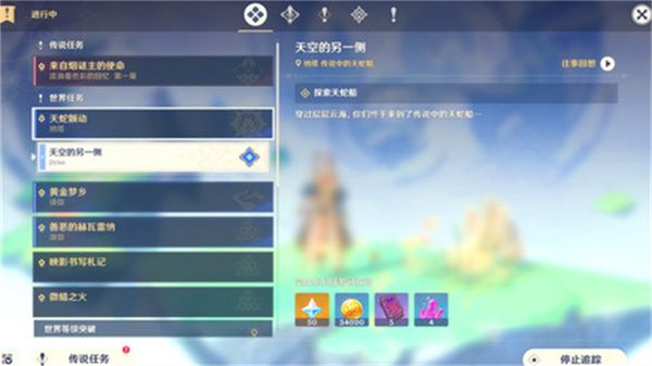 《原神》天空的另一侧收集燃烧的火石流程攻略1