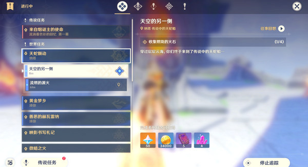 《原神》天空的另一侧收集燃烧的火石流程攻略6