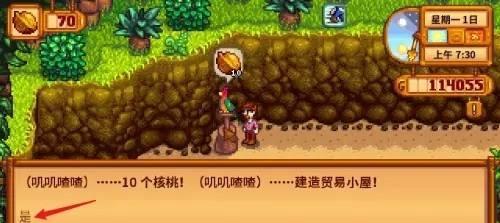 《星露谷物语》姜岛商人怎么解锁姜岛商人解锁方法6