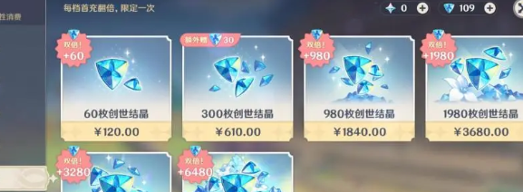 《原神》创世结晶价格表一览