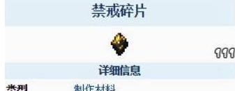 《泰拉瑞亚》禁忌碎片获取方法