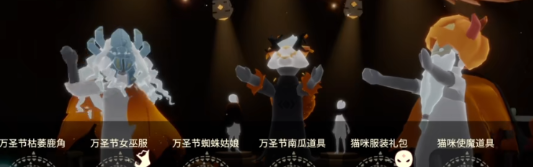 《光遇》2024年万圣节礼包位置