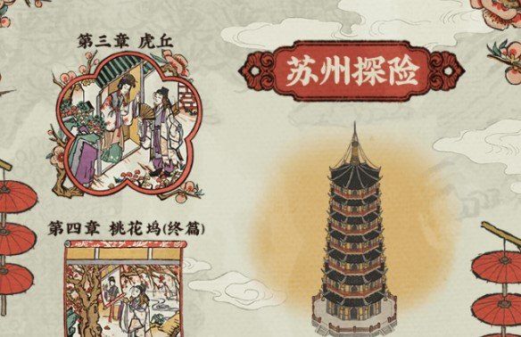 《江南百景图》苏州探险第四章宝箱钥匙位置介绍