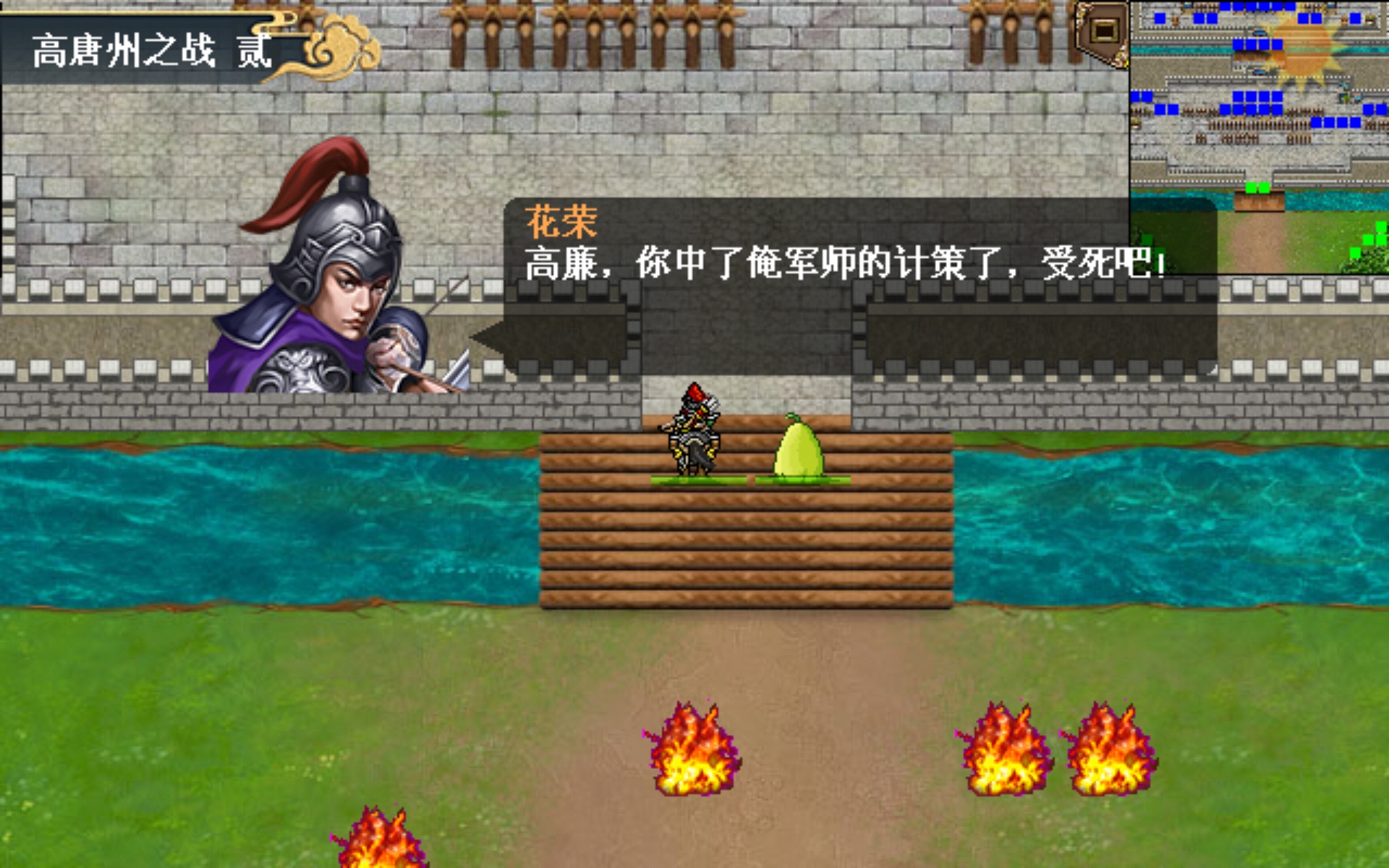 《水浒宋江传》第六关高唐州之战贰通关攻略
