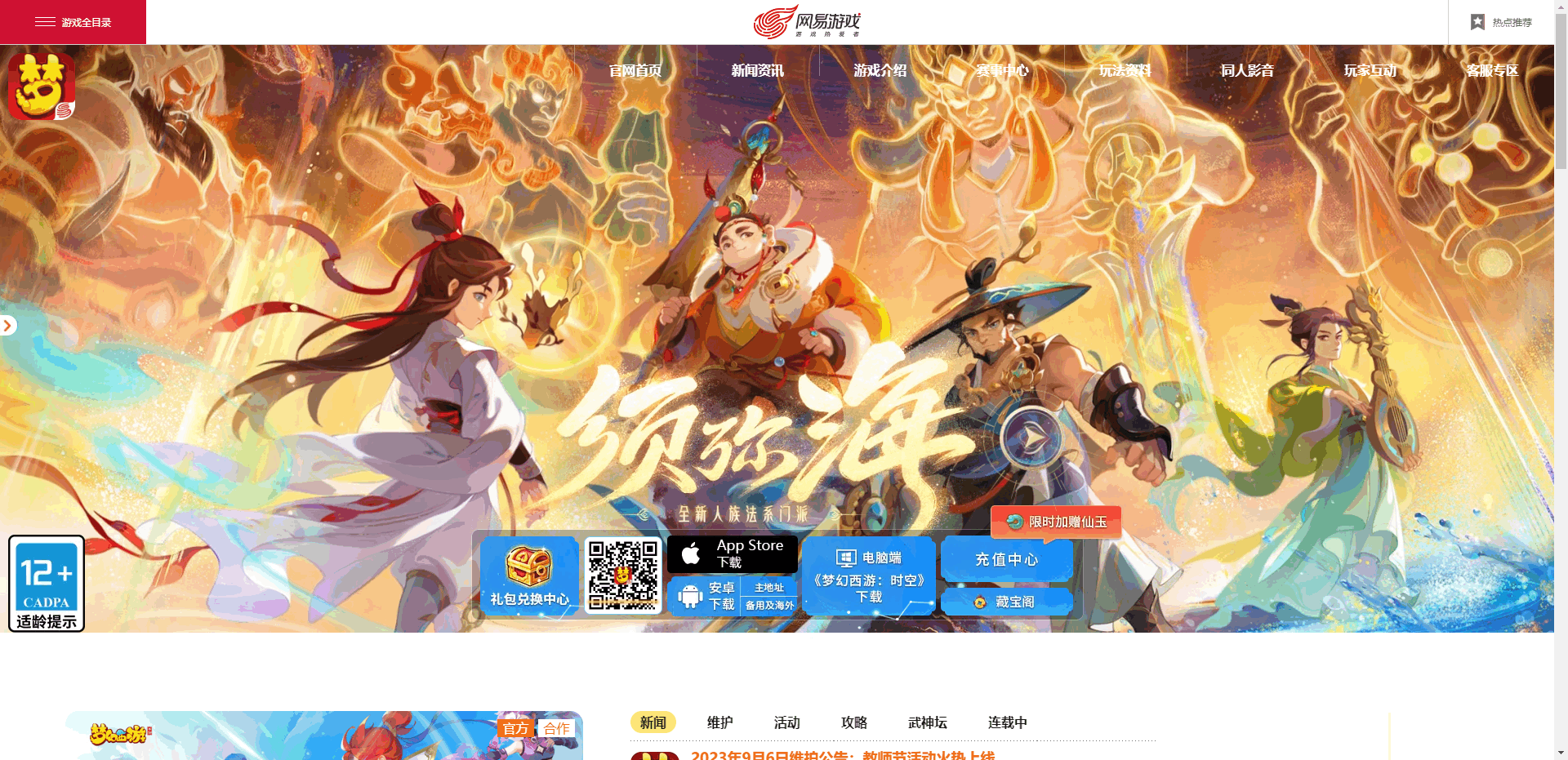 梦幻西游手游入口在哪