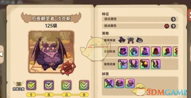 《英勇之地》厄夜朝圣者沙克斯打法攻略
