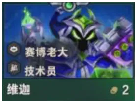 《金铲铲之战》S14维迦技能介绍