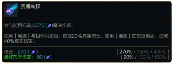 《金铲铲之战》S14维迦技能介绍