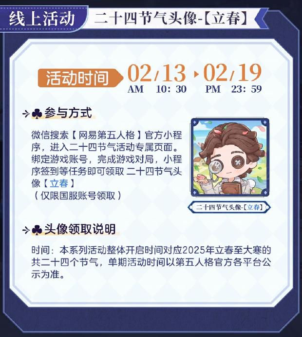 《第五人格》二十四节气演绎录“立春”篇线下活动回顾