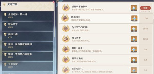 《原神》狐狸的报恩绯红玉髓位置介绍