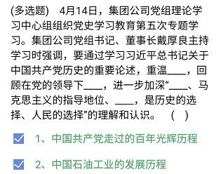 《石油党建铁人先锋》2021年4月17日每日答题答案