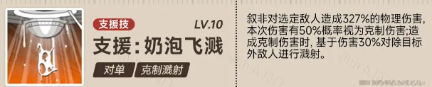新月同行叙非有哪些技能-叙非角色技能介绍