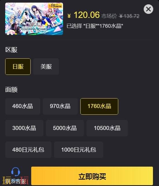 pjsk日服充值新手入门级教程 氪金看这一篇就够了